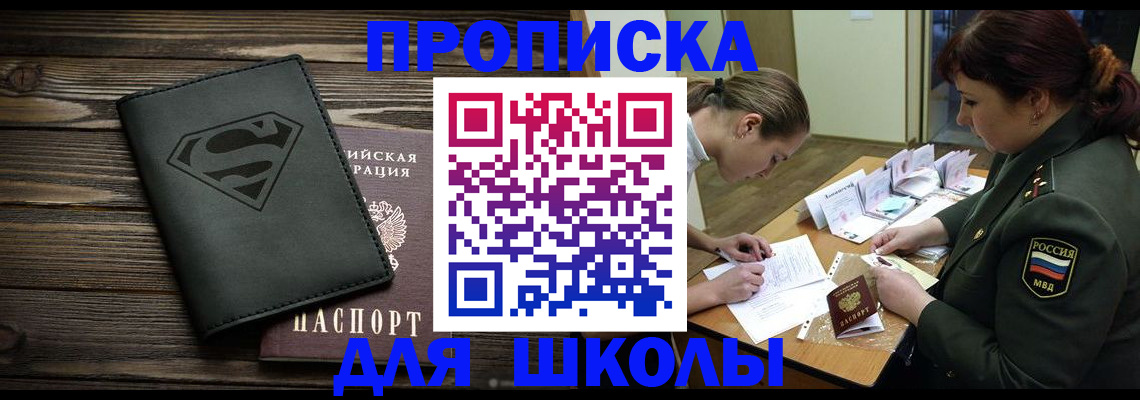 прописка для школы в Тамбове