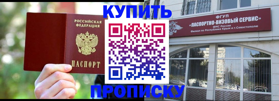 купить прописку в Тамбове